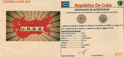 Куба 1 Песо 2022 100лет СССР Ленин и Сталин . Фуфло? - 2022-11-13_163406