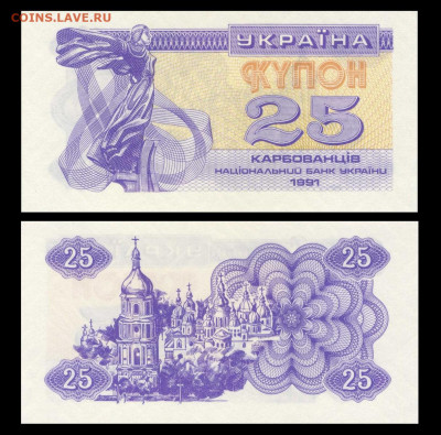 Продам 25 карбованцев (купонов) Украина 1991 года(редкая)UNC - 200-rublej-1991-goda-redkaya-seriya-aa-unc-press-ali