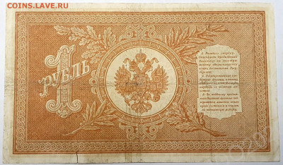 1 рубль 1898 Коншин Барышев(хорош сост) до 23.11.22 в 22-00 - 277932701.3