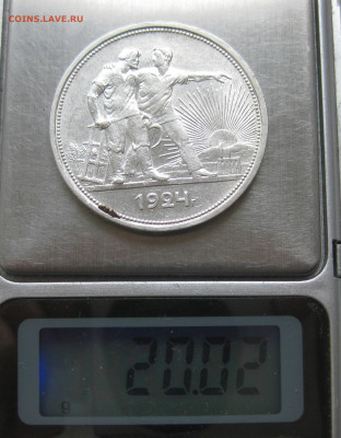 1 рубль 1924 ПЛ №1 - IMG_3444.JPG