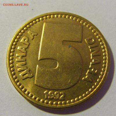 5 динар 1992 Югославия №1 26.11.2022 22:00 МСК - CIMG1328.JPG