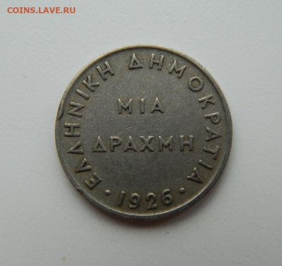 Греция 1 драхма 1926 г. до 23.11.22 - DSCN4094.JPG