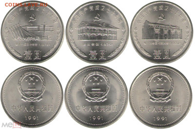 ФИКС = Китай. Юбилейные монеты - 1 юань 1986- 2015 - 1 ю  70 лет КОМПАРТИИ 