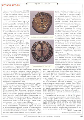 статья "Крест на византийских монетах" - №9 - 0140
