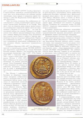 статья "Крест на византийских монетах" - №9 - 0139