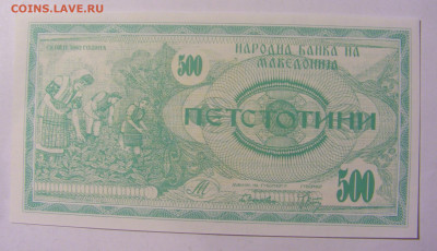 500 динар 1992 Македония (701) 02.12.2022 22:00 МСК - CIMG2025.JPG