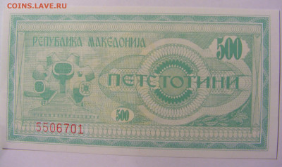 500 динар 1992 Македония (701) 02.12.2022 22:00 МСК - CIMG2023.JPG