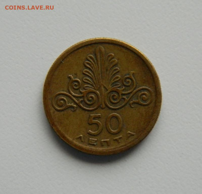 Греция 50 лепта 1973 г. до 01.12.22 - DSCN4650.JPG