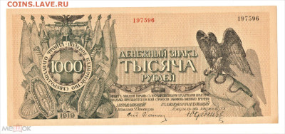 1000 рублей 1919 (Юденич) UNC ПРЕСС - 01