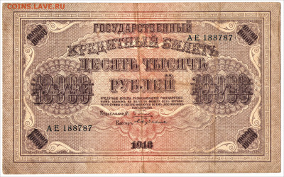 10000 рублей 1918 - 02