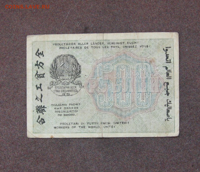 500 рублей 1919 г. - до 22.00  04.12.22 - IMG_0172.JPG