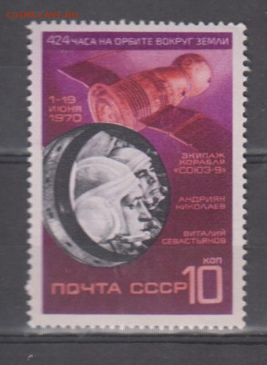 СССР 1970 Союз 9 1м** до 05 12 - 70и