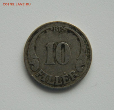 Венгрия 10 филлеров 1927 г. до 08.12.22 - DSCN4781.JPG