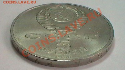 5 рублей Матенадаран 1990 до 11.12.11 в 23:58мск - S1070022