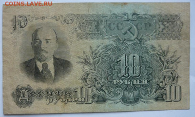 10рублей 1947г(47).До 11.12. 22.00 мск - P1450250.JPG