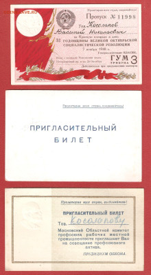 Герб СССР - пропуск на кр площадь 001