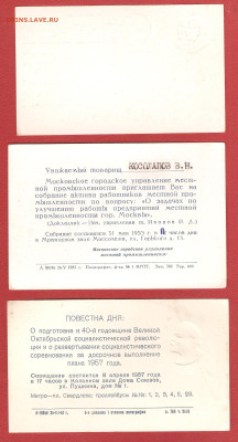 Герб СССР - прглашение на кр площадь 001