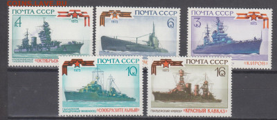СССР 1973 корабли 5м** до 10 12 - 73н