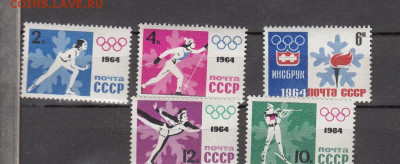СССР 1964 зимняя олимпиада 5м* * до 12 12 - 64в