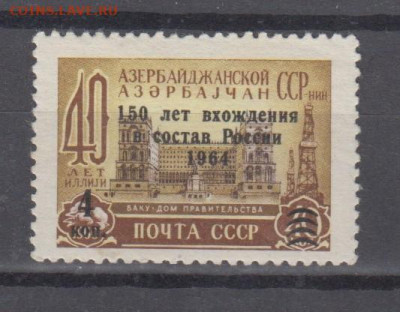 СССР 1962 150 лет вхождения Азербайджана 1м ** - 64м