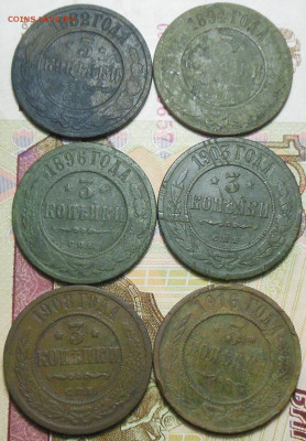 3 копейки 6 шт. 1882-1916 г. до 13.12.2022 23:00 - 3 коп. 1882-1916 г.1