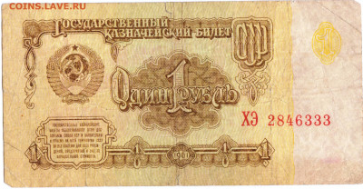 1 рубль 1961 г. до 15.12.22 г. в 23.00 - 031