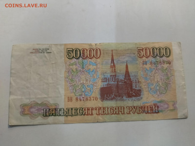 50000 рублей 1993 с печатью подделка - IMG_20221124_152842