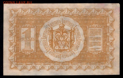 1 рубль 1918 Сибирское временное правительство до 11 12 22г - А106 2