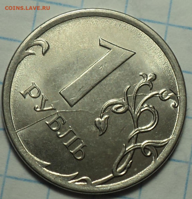 Полные расколы на монетах 1 руб - шт  до 14 12 - DSC01580.JPG