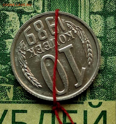 10коп.1989г.(UNC) поворот до 14-12-2022г. - 20220725_060841-1