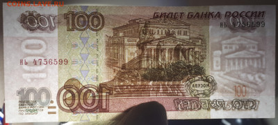 100 рублей мод 1997 (без мод). Короткий. 14.12.22. Блиц - 9