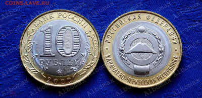 10 рублей биметалл 2017-2022 годы: все 17 монет периода - Биметалл 10р КЧР ар