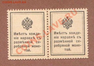 15-коп.ДЕНЬГИ-МАРКИ.1915.--до.7.12.11-22:00 МСК. - 15-КОП.1915..1