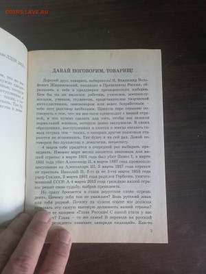 Брашюра, обращение  Жириновского к Российскому народу 2012г. - IMG_20220630_111648