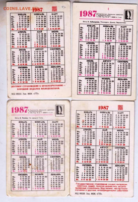 4-е календарика 1987 г. до 24.12.22 г. в 23.00 - 071