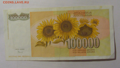 100 000 динар 1993 Югославия (825) 24.12.22 22:00 М - CIMG4402.JPG