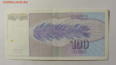 100 динар 1992 Югославия (213) 24.12.22 22:00 М - CIMG4414.JPG