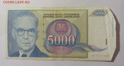 5 000 динар 1992 Югославия (962) 24.12.22 22:00 М - CIMG4428.JPG