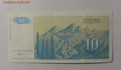 10 динар 1994 Югославия (1) 24.12.22 22:00 М - CIMG4491.JPG