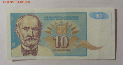 10 динар 1994 Югославия (1) 24.12.22 22:00 М - CIMG4488.JPG