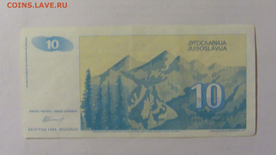 10 динар 1994 Югославия (2) 24.12.22 22:00 М - CIMG4495.JPG