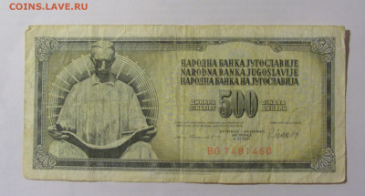 500 динар 1981 Югославия (460) 24.12.22 22:00 М - CIMG4541.JPG