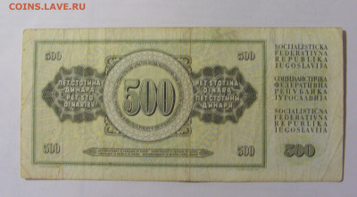 500 динар 1978 Югославия (562) 24.12.22 22:00 М - CIMG4555.JPG