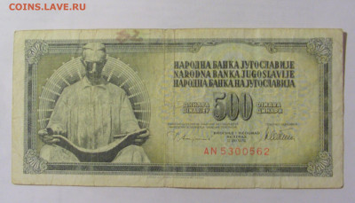 500 динар 1978 Югославия (562) 24.12.22 22:00 М - CIMG4553.JPG