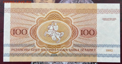 100 рублей 1992 Беларусь до 22.12.2022 с рубля - 2