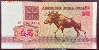 25 рублей 1992 Беларусь до 22.12.2022 с рубля - 8