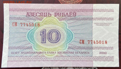 10 рублей 2000 Беларусь до 22.12.2022 с рубля - 9