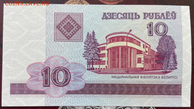 10 рублей 2000 Беларусь до 22.12.2022 с рубля - 10
