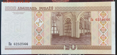 20 рублей 2000 Беларусь до 22.12.2022 - 17