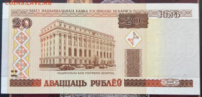 20 рублей 2000 Беларусь до 22.12.2022 - 18